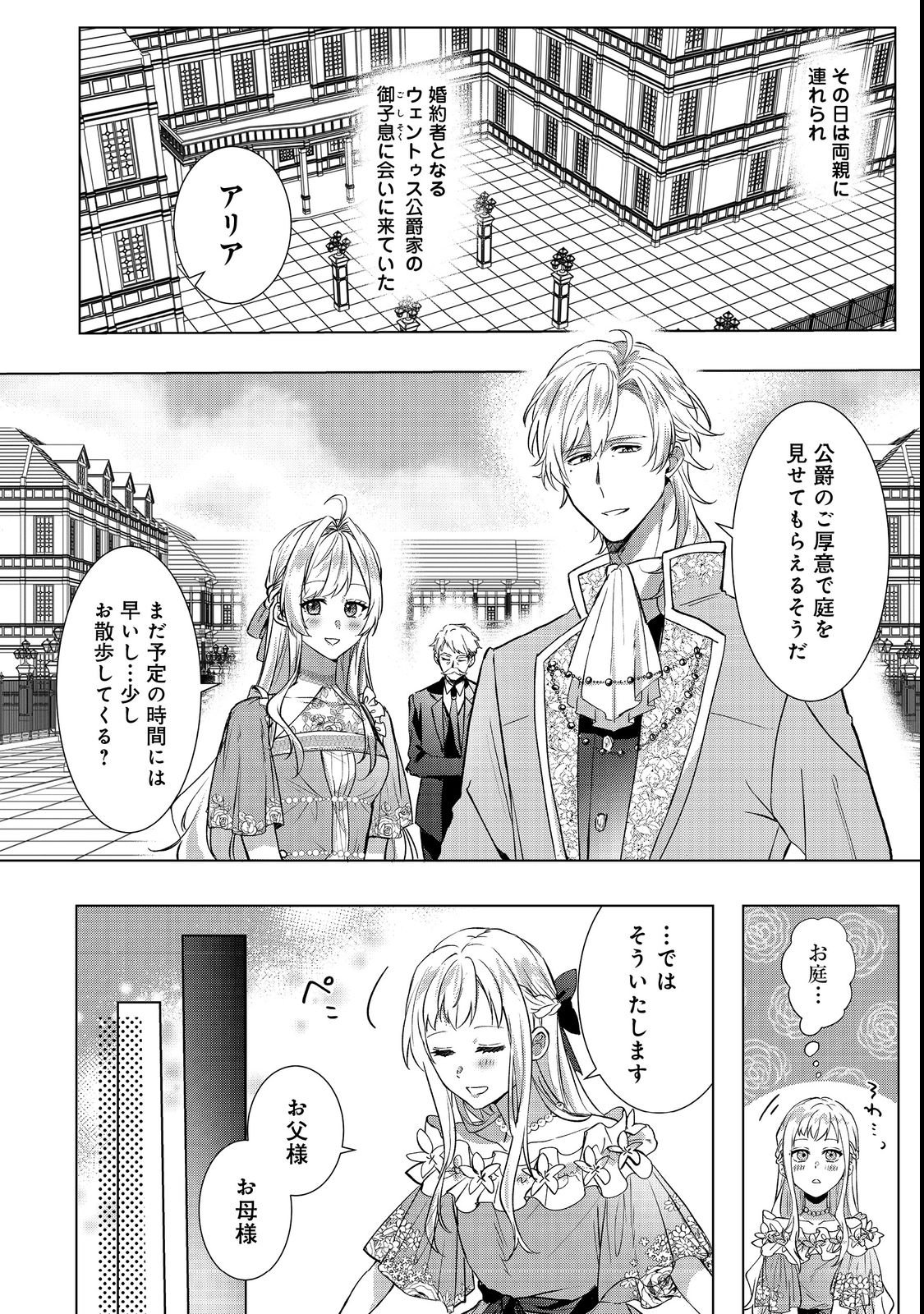 Oshikapu no Okini Mesu mama Chapter 1 6ページ