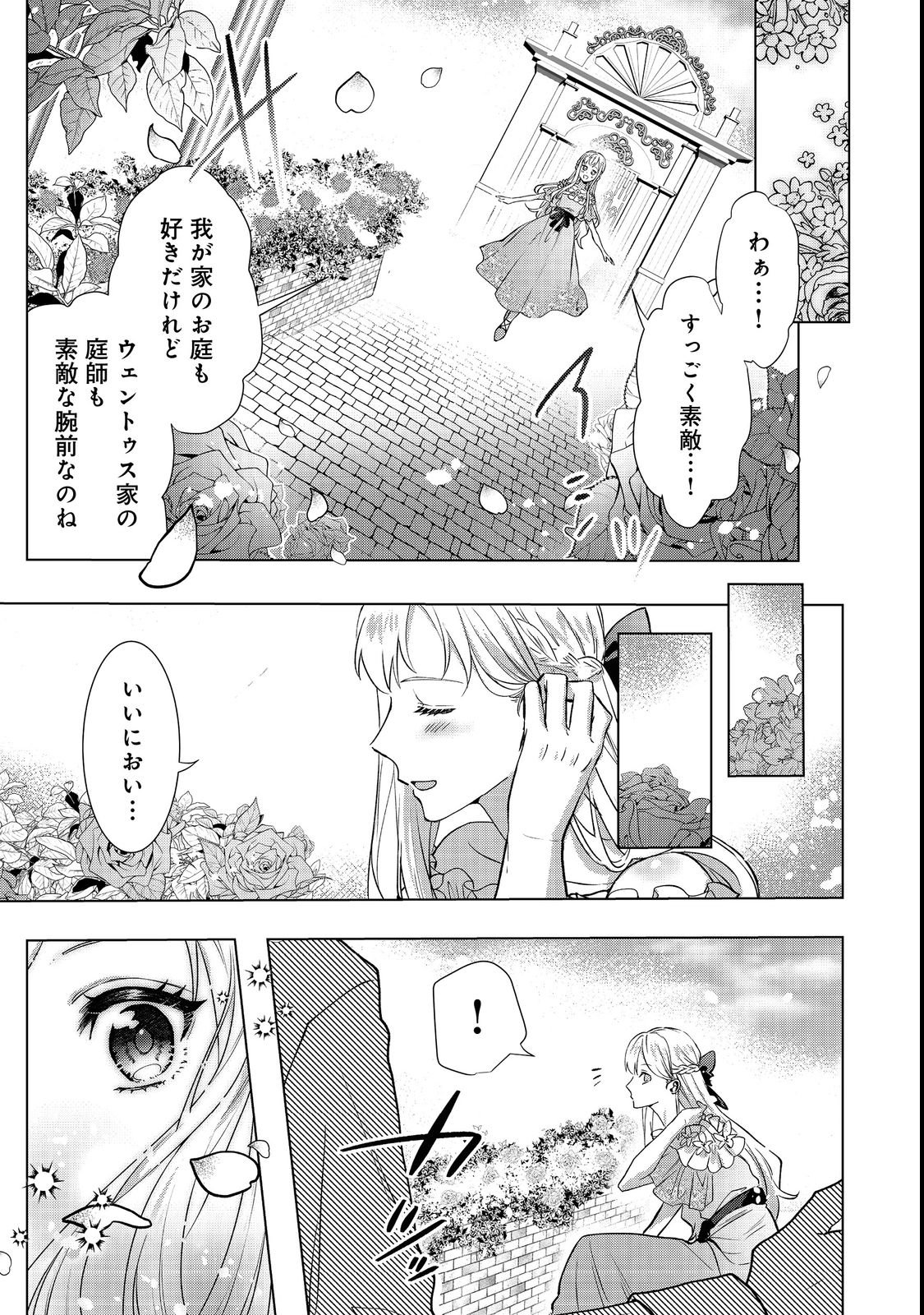 Oshikapu no Okini Mesu mama Chapter 1 7ページ