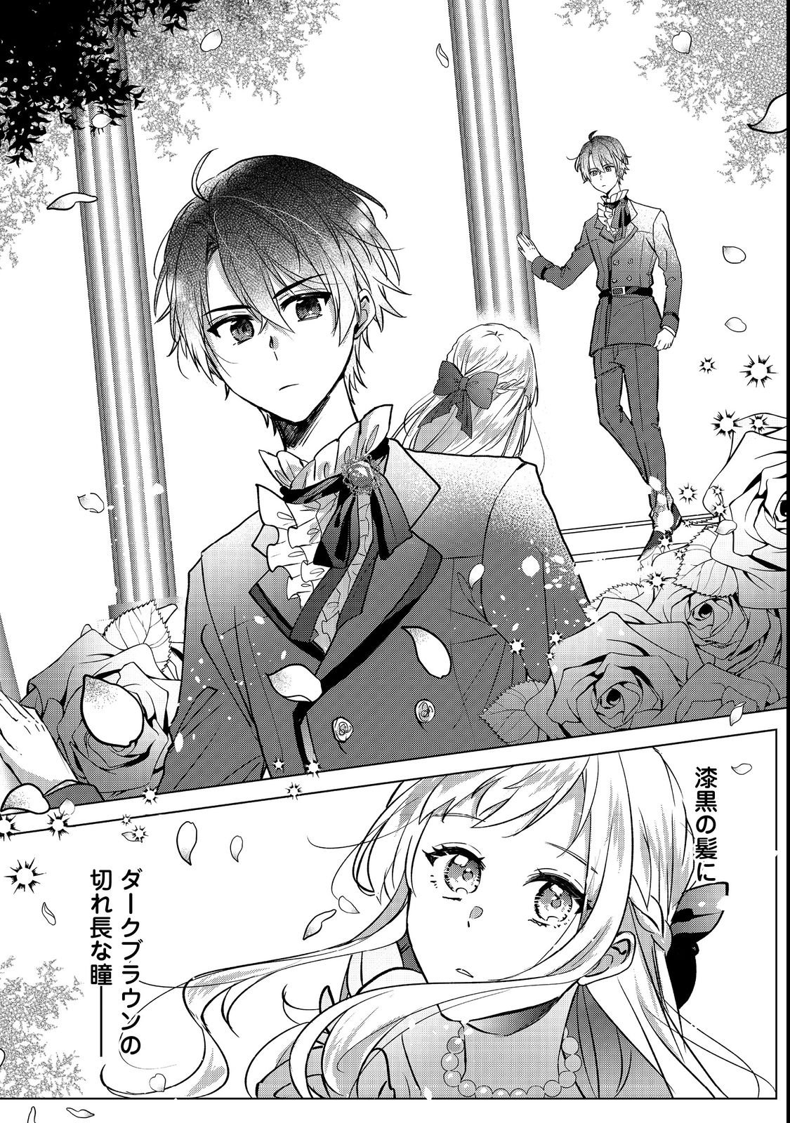 Oshikapu no Okini Mesu mama Chapter 1 8ページ