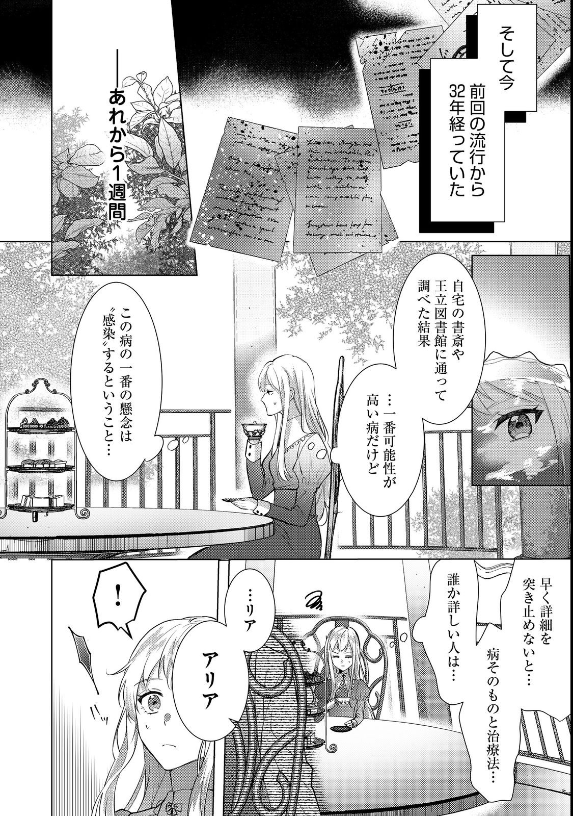 Oshikapu no Okini Mesu mama Chapter 2 2ページ