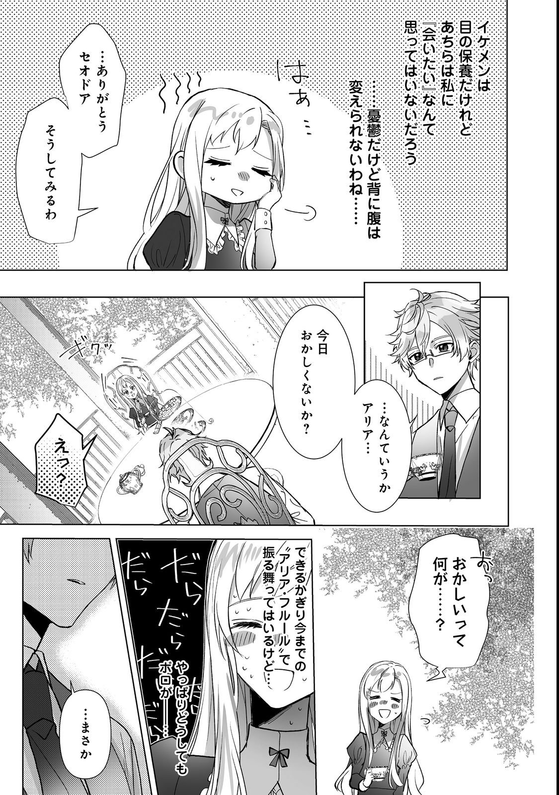 Oshikapu no Okini Mesu mama Chapter 2 11ページ