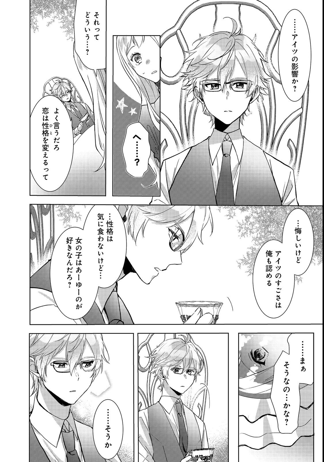 Oshikapu no Okini Mesu mama Chapter 2 12ページ