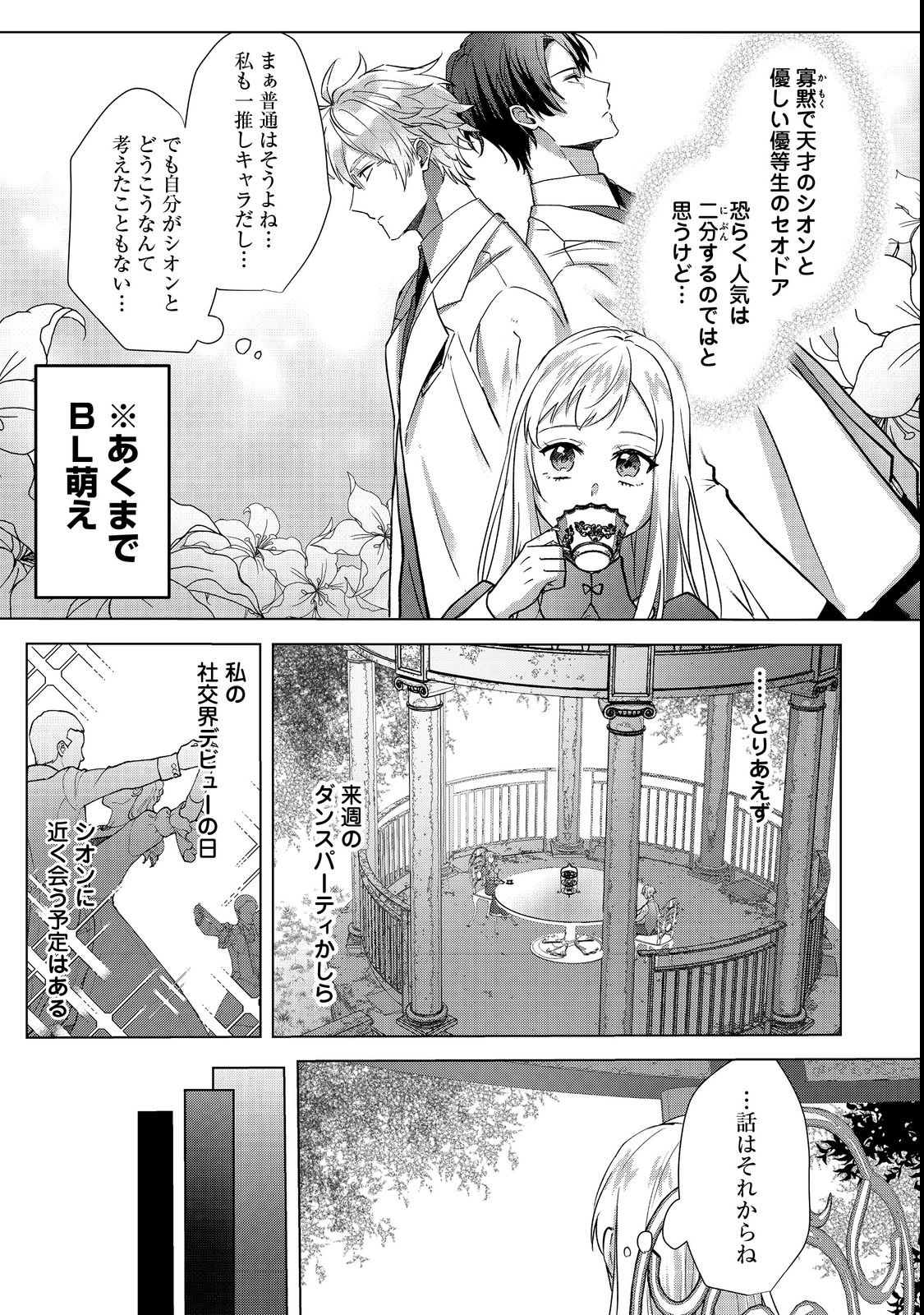 Oshikapu no Okini Mesu mama Chapter 2 13ページ
