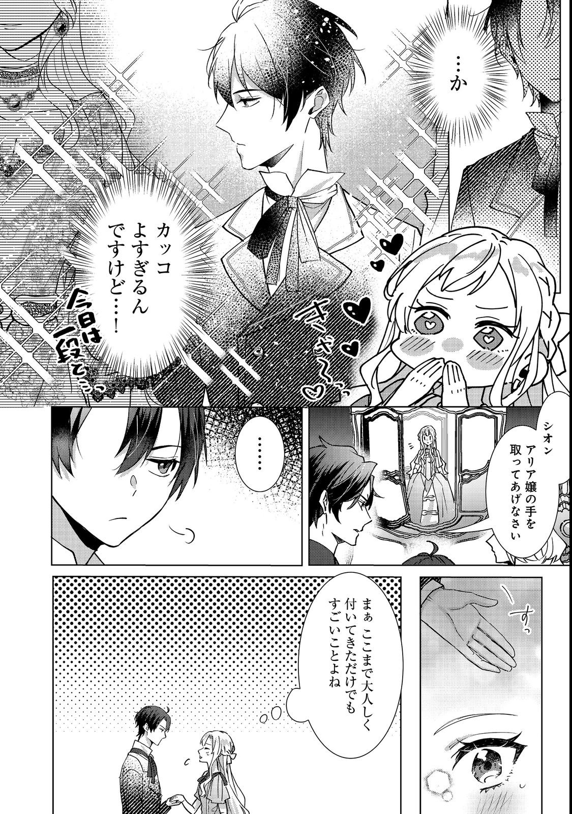 Oshikapu no Okini Mesu mama Chapter 2 16ページ