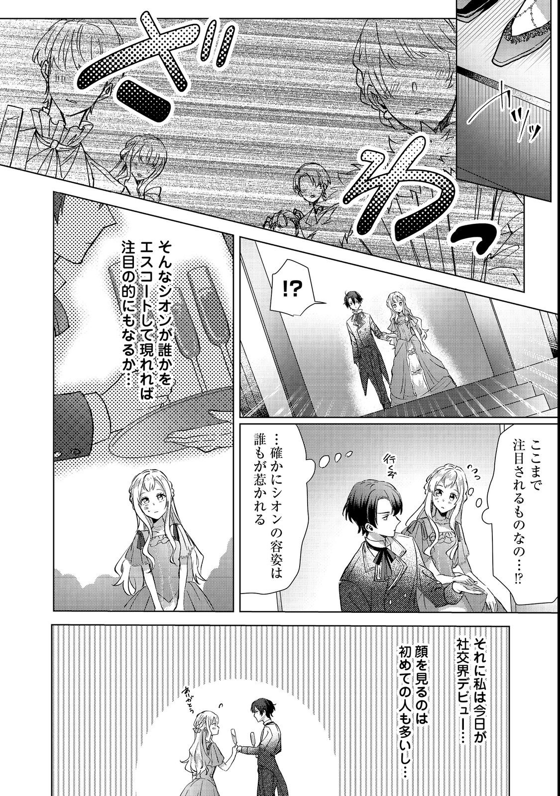 Oshikapu no Okini Mesu mama Chapter 2 18ページ