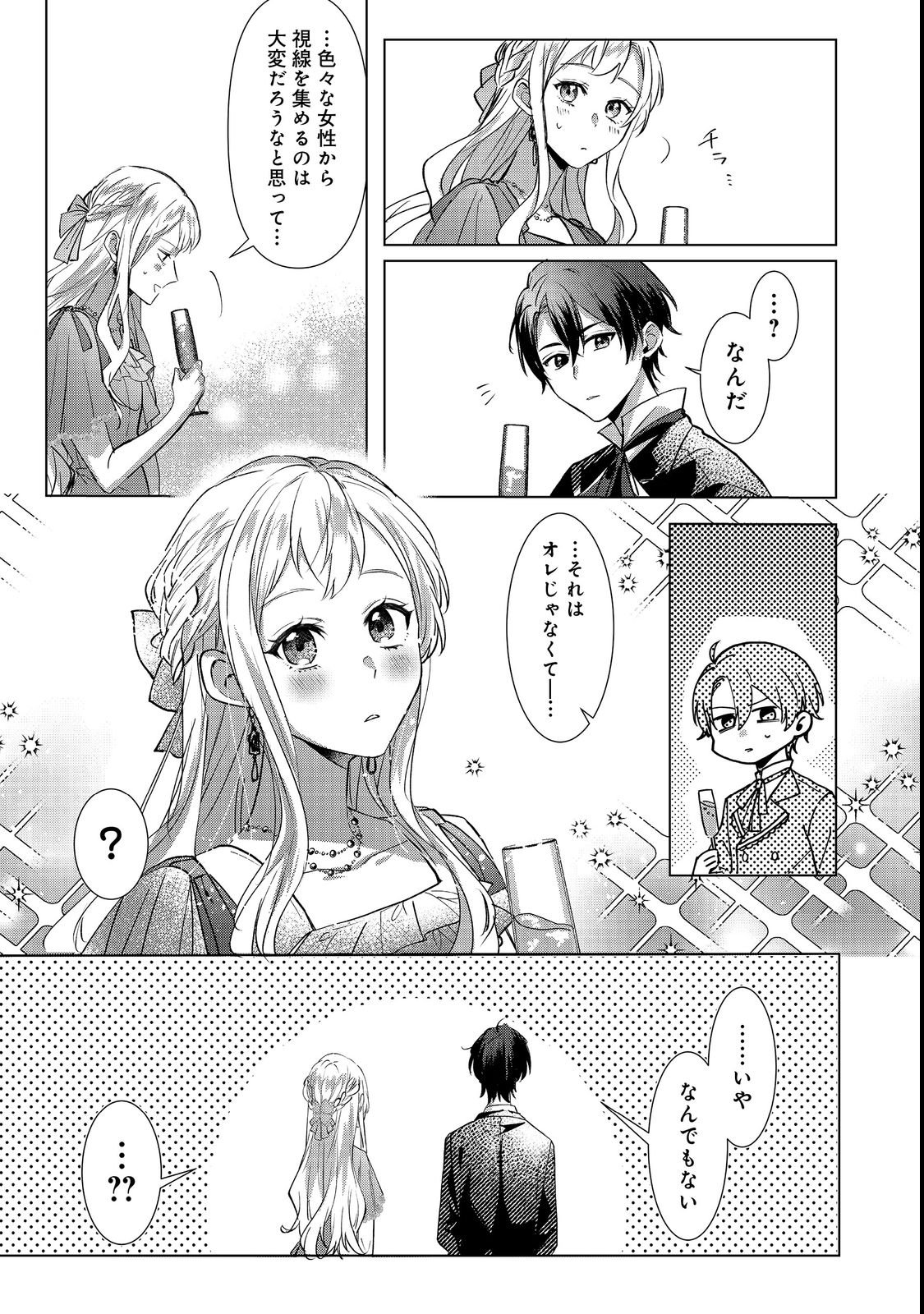 Oshikapu no Okini Mesu mama Chapter 2 19ページ