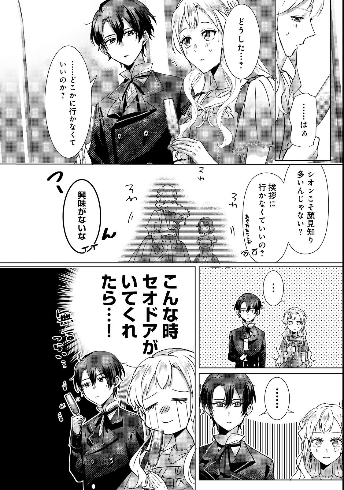 Oshikapu no Okini Mesu mama Chapter 2 20ページ