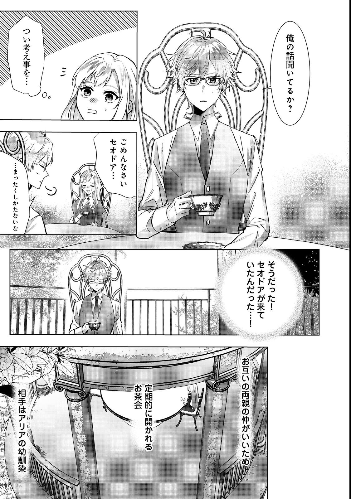 Oshikapu no Okini Mesu mama Chapter 2 3ページ