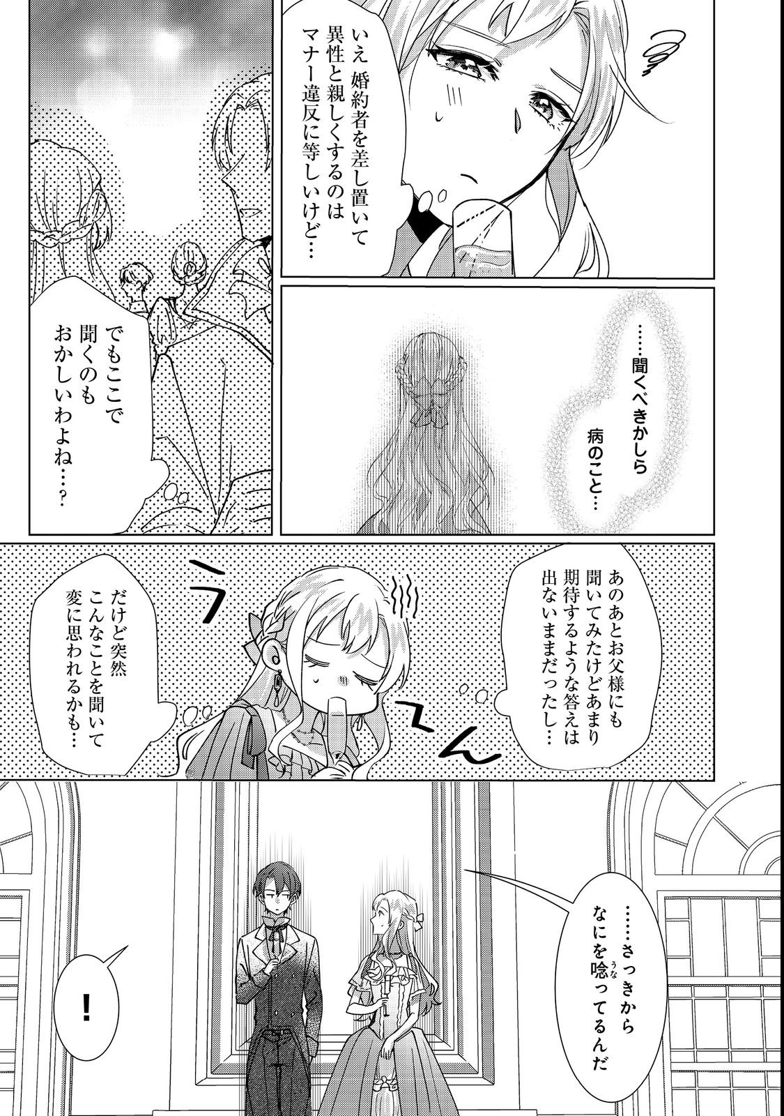 Oshikapu no Okini Mesu mama Chapter 2 21ページ