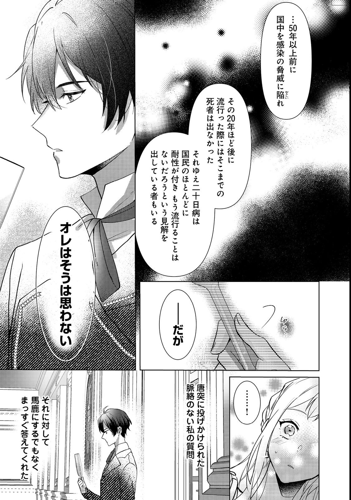 Oshikapu no Okini Mesu mama Chapter 2 23ページ