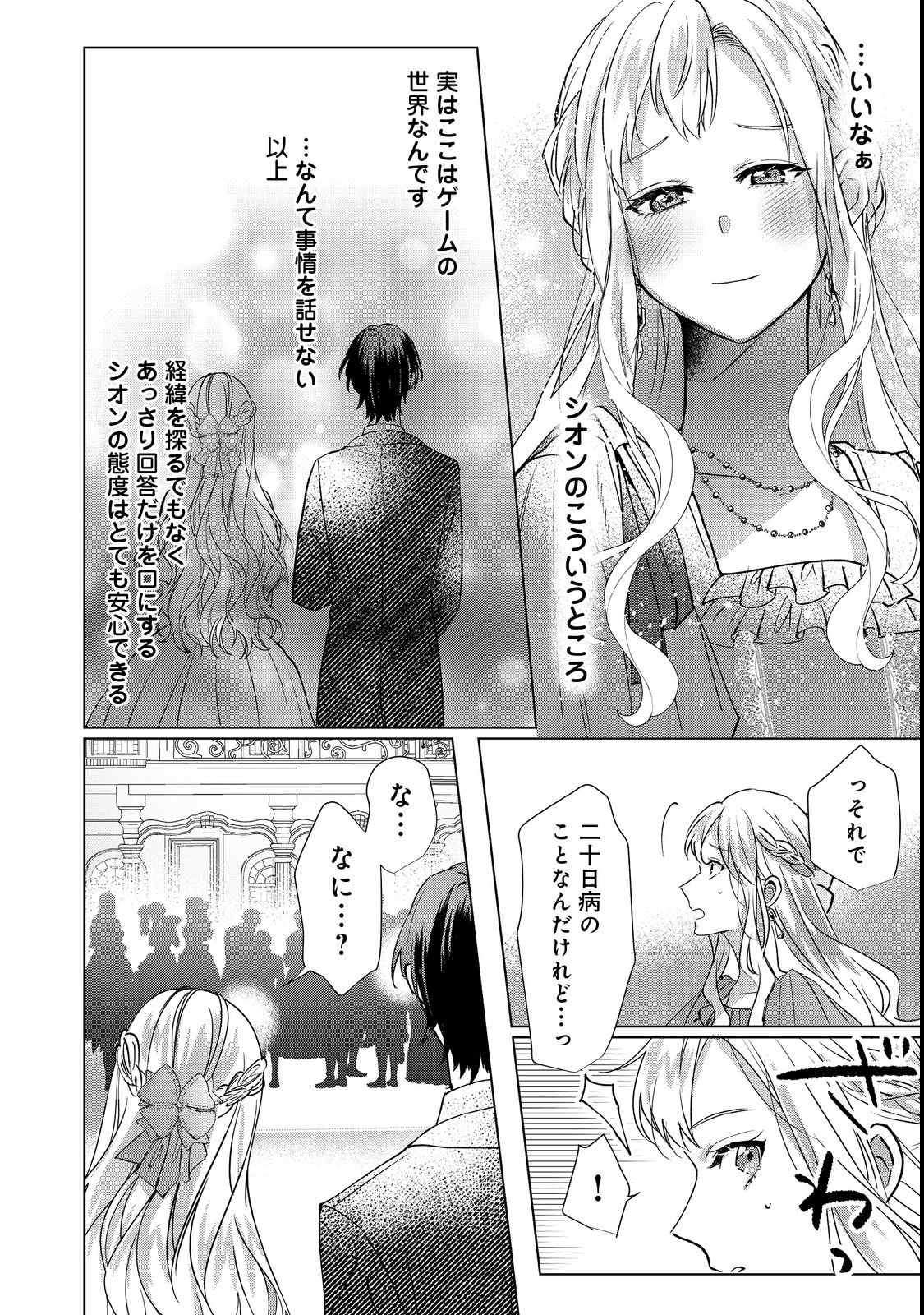 Oshikapu no Okini Mesu mama Chapter 2 24ページ