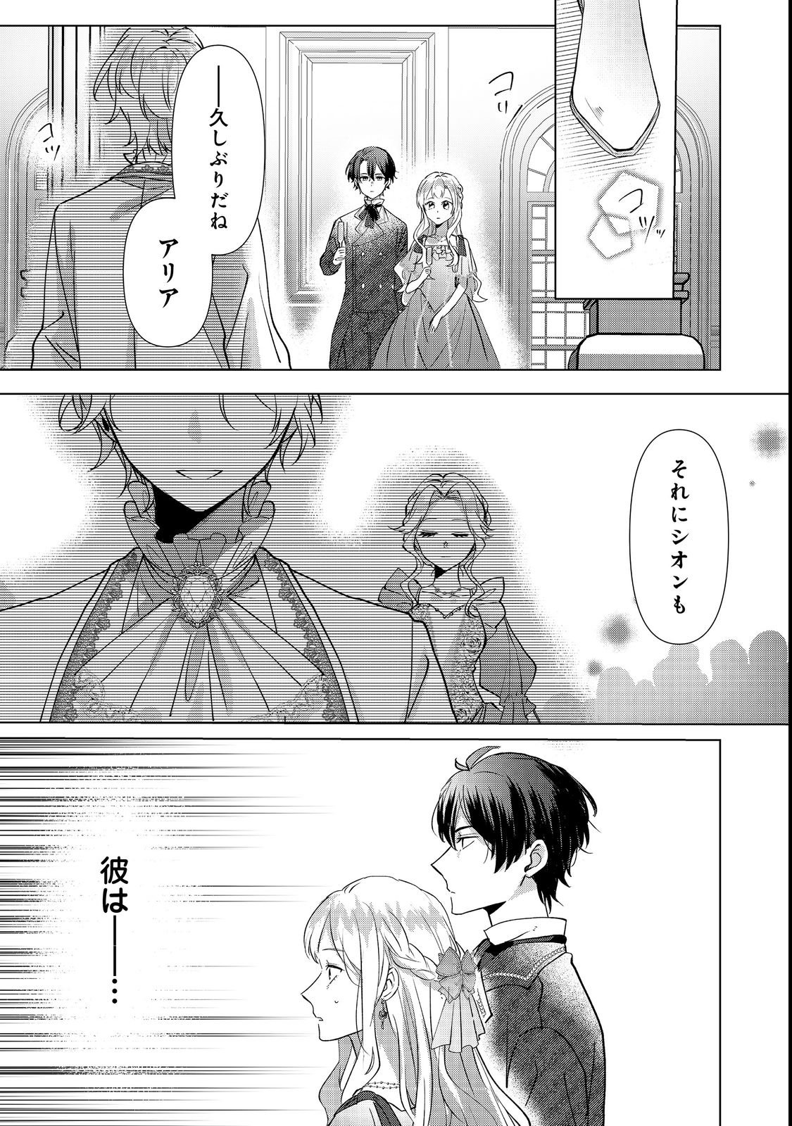 Oshikapu no Okini Mesu mama Chapter 2 25ページ