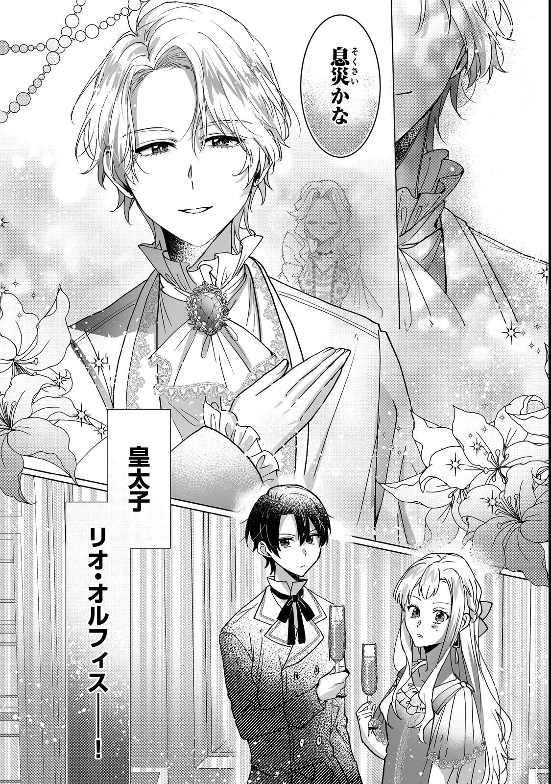 Oshikapu no Okini Mesu mama Chapter 2 26ページ