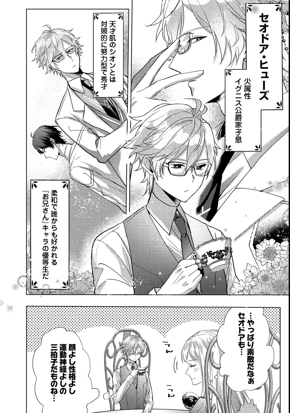 Oshikapu no Okini Mesu mama Chapter 2 4ページ