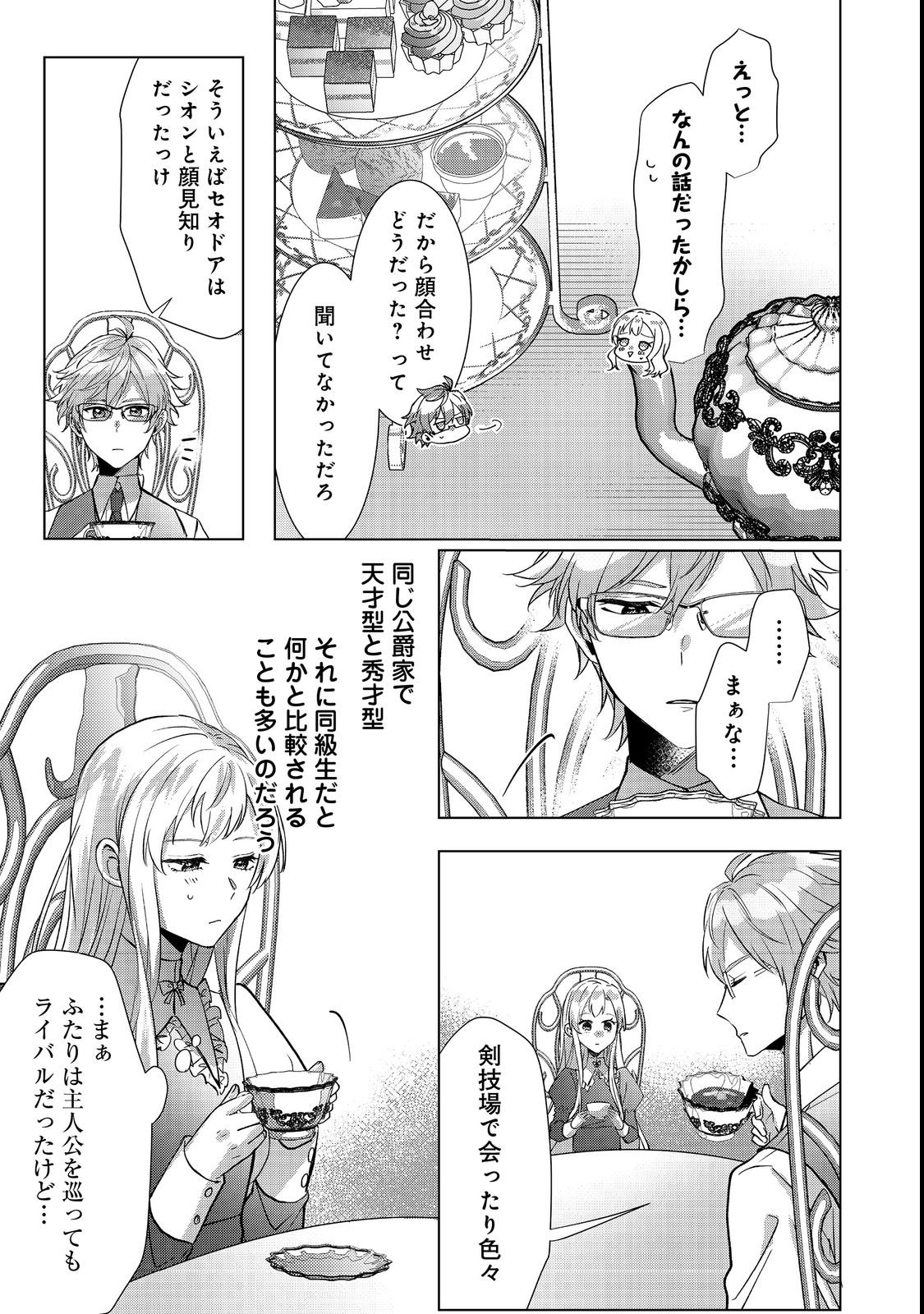 Oshikapu no Okini Mesu mama Chapter 2 5ページ