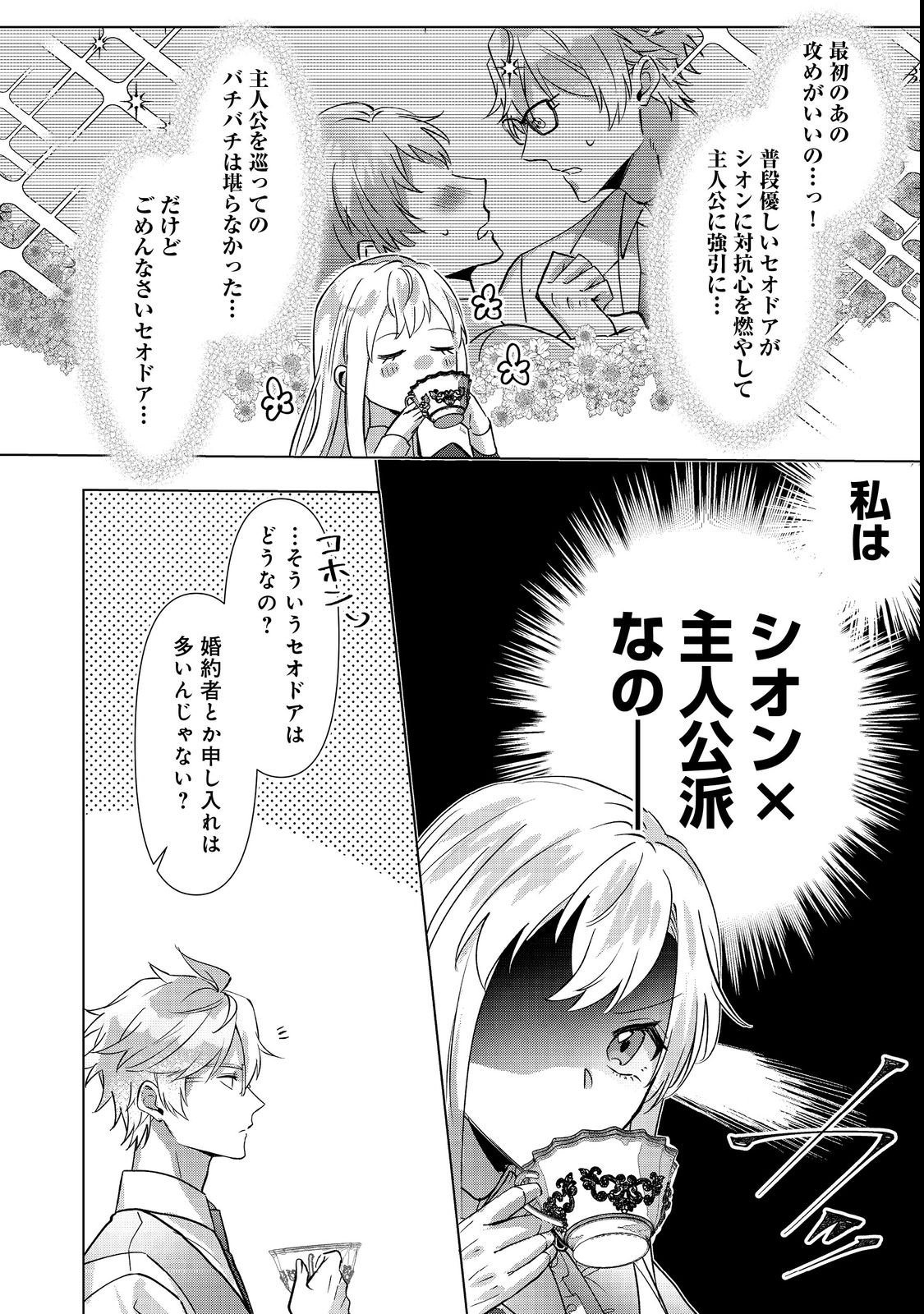 Oshikapu no Okini Mesu mama Chapter 2 6ページ