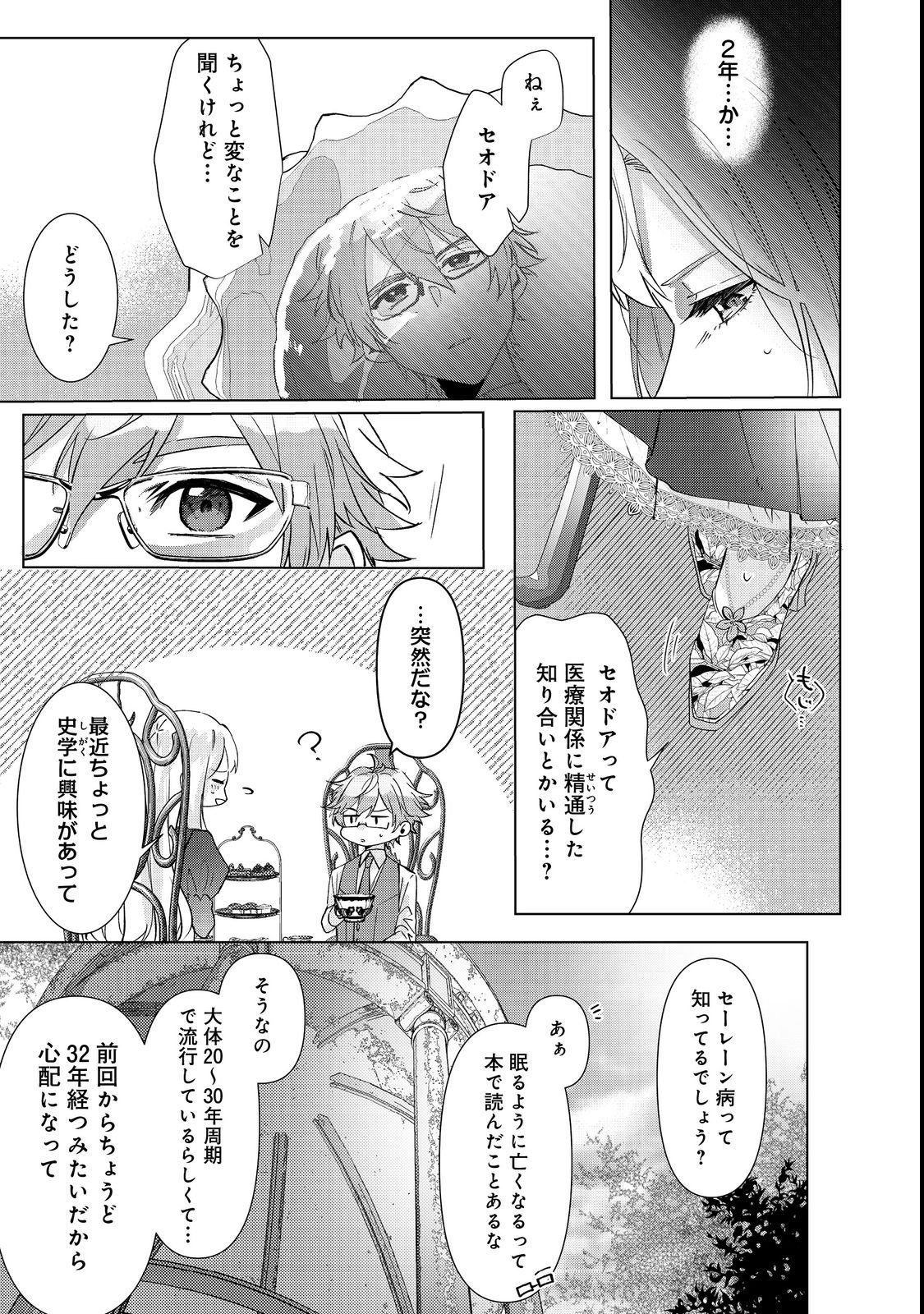 Oshikapu no Okini Mesu mama Chapter 2 9ページ