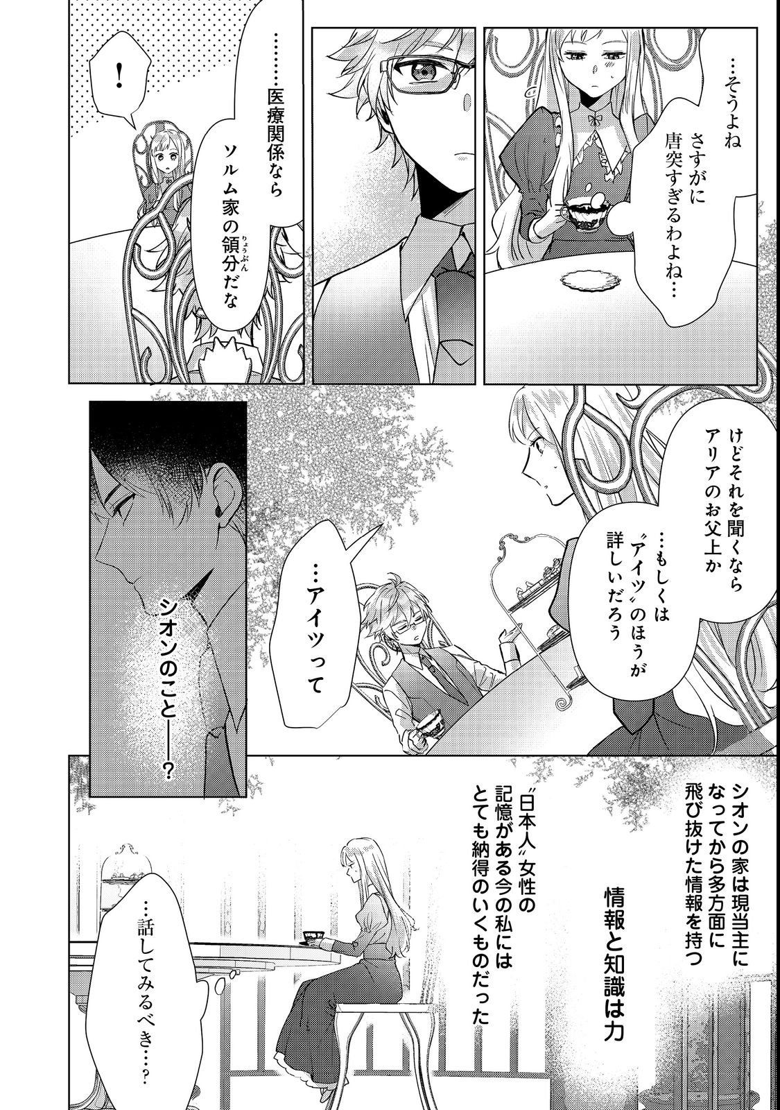 Oshikapu no Okini Mesu mama Chapter 2 10ページ