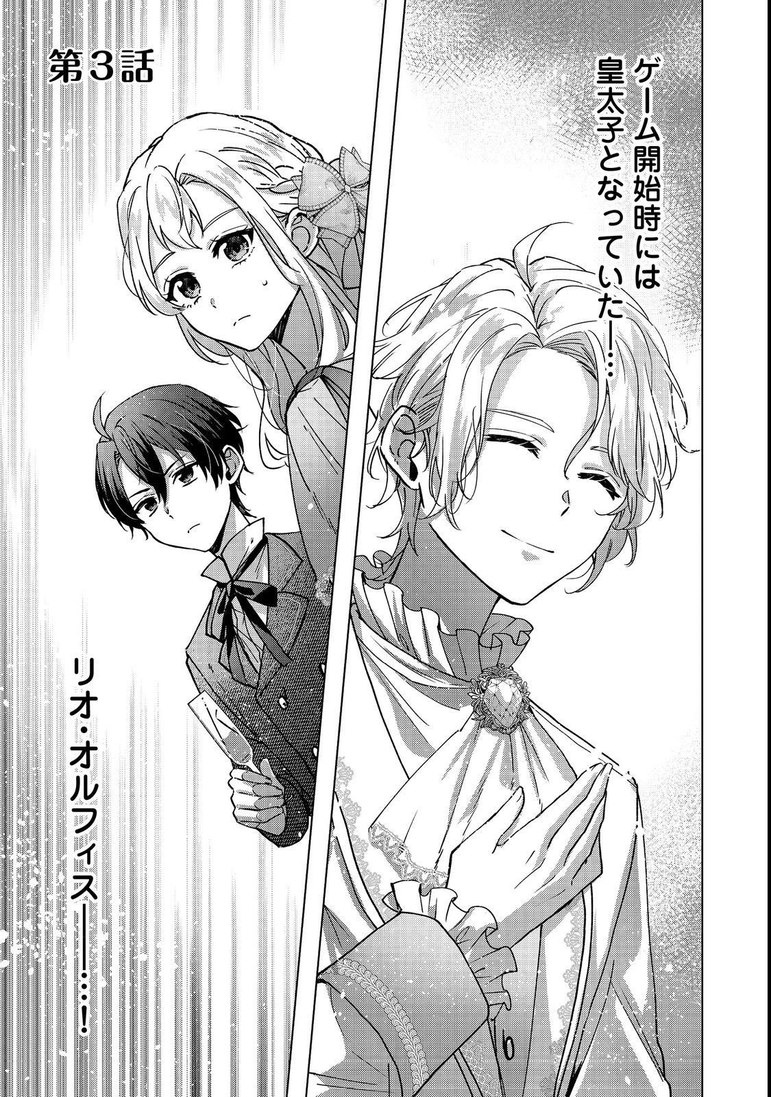 Oshikapu no Okini Mesu mama Chapter 3 1ページ