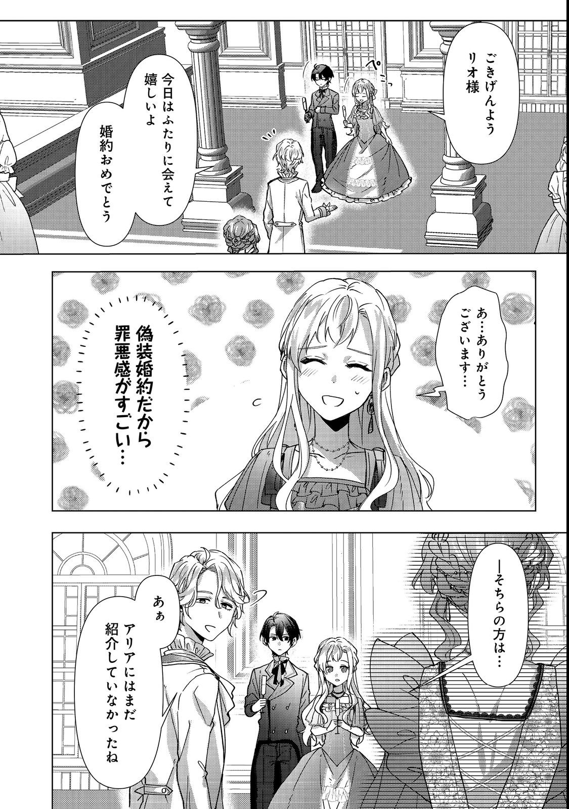 Oshikapu no Okini Mesu mama Chapter 3 2ページ