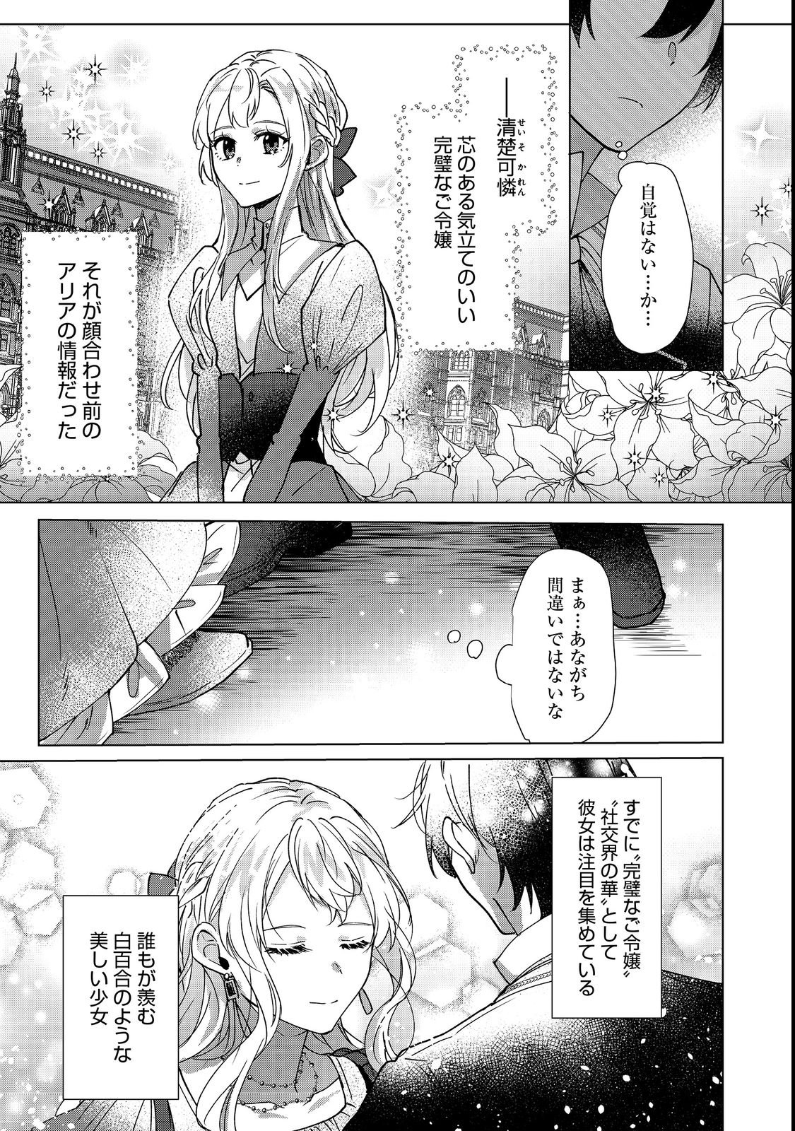Oshikapu no Okini Mesu mama Chapter 3 11ページ