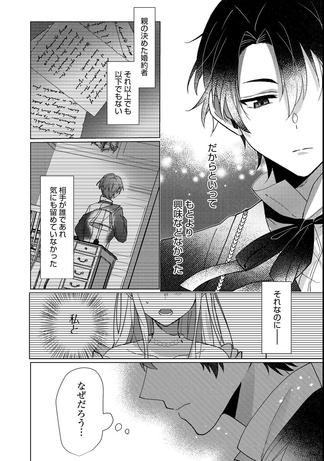 Oshikapu no Okini Mesu mama Chapter 3 12ページ