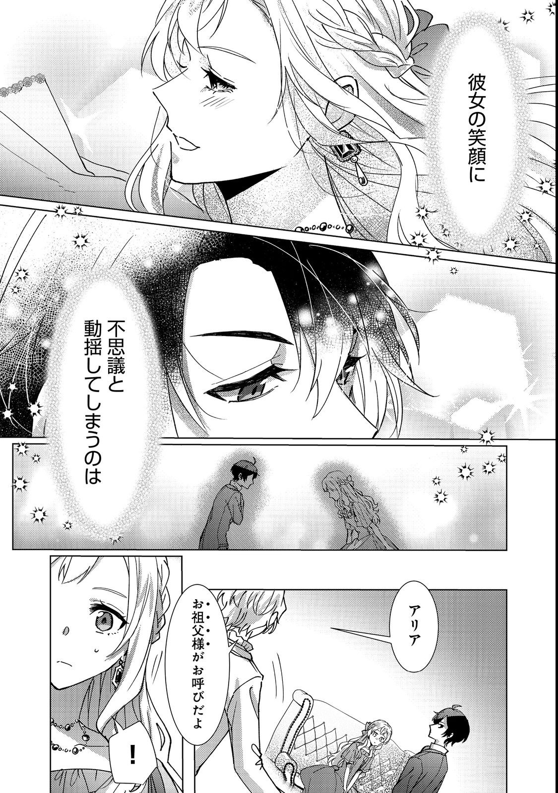 Oshikapu no Okini Mesu mama Chapter 3 13ページ