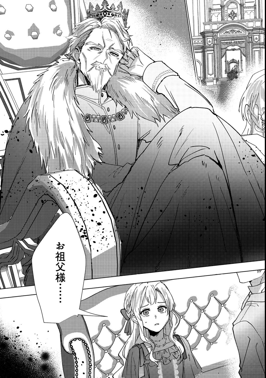 Oshikapu no Okini Mesu mama Chapter 3 14ページ