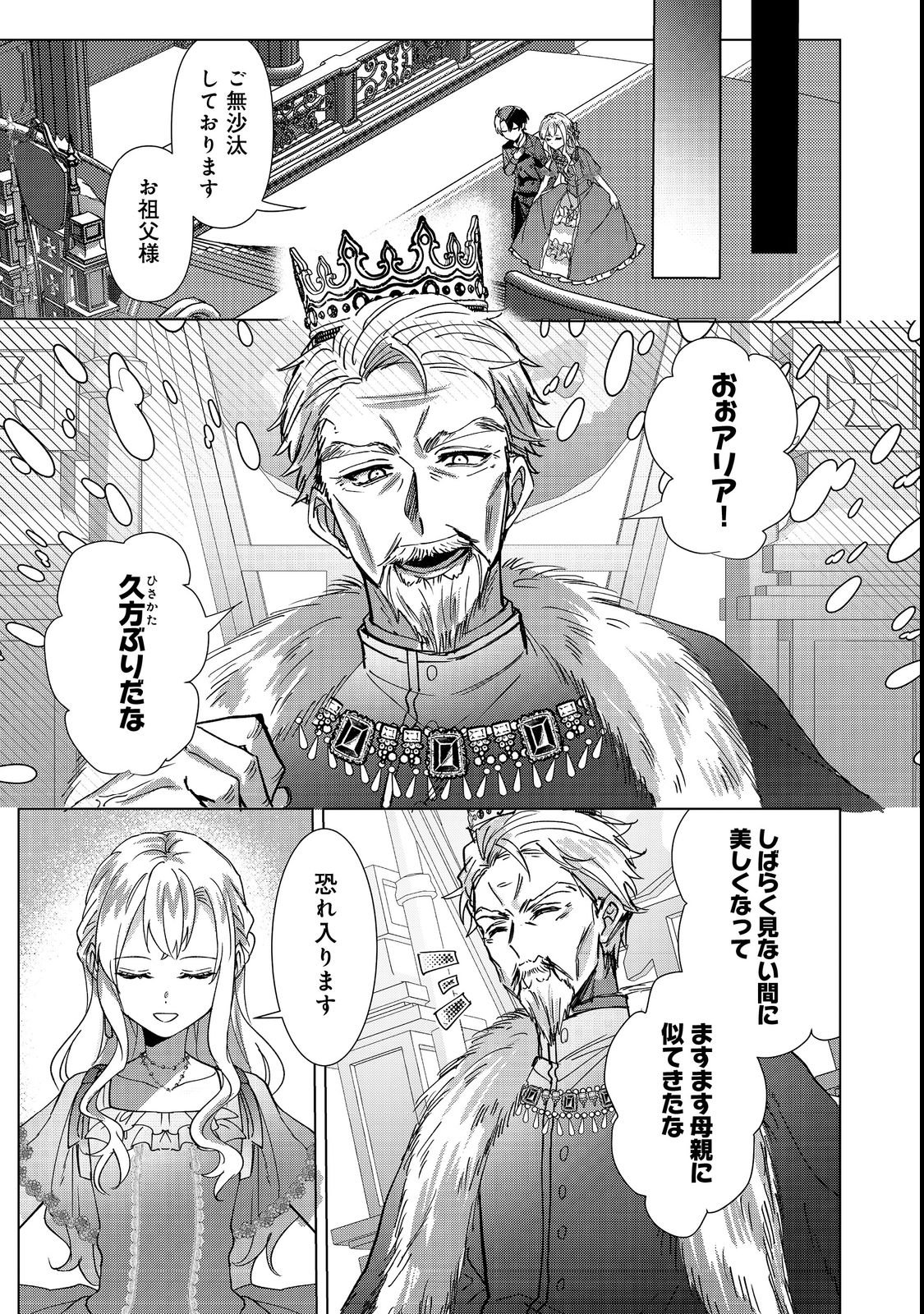Oshikapu no Okini Mesu mama Chapter 3 15ページ
