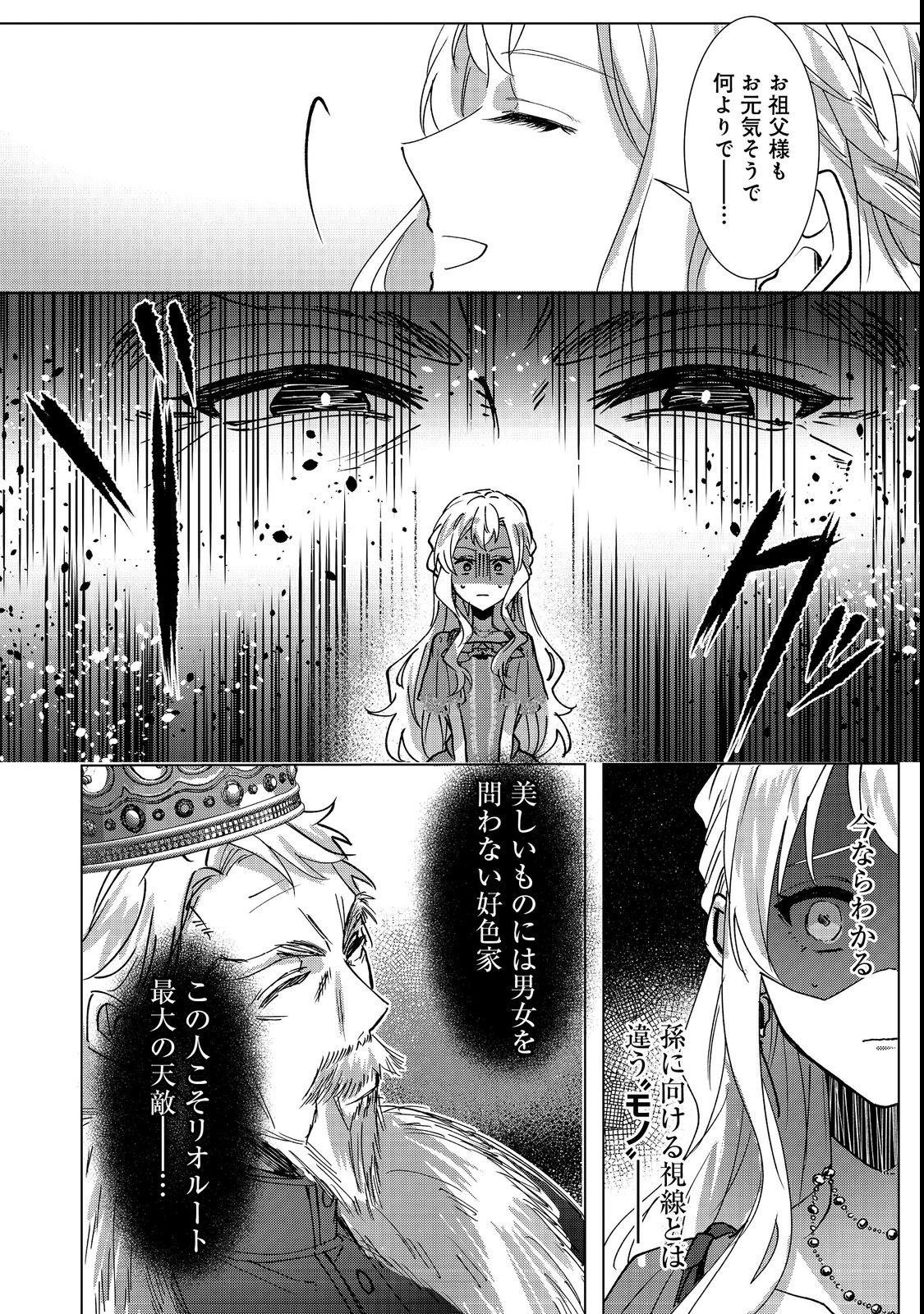 Oshikapu no Okini Mesu mama Chapter 3 16ページ