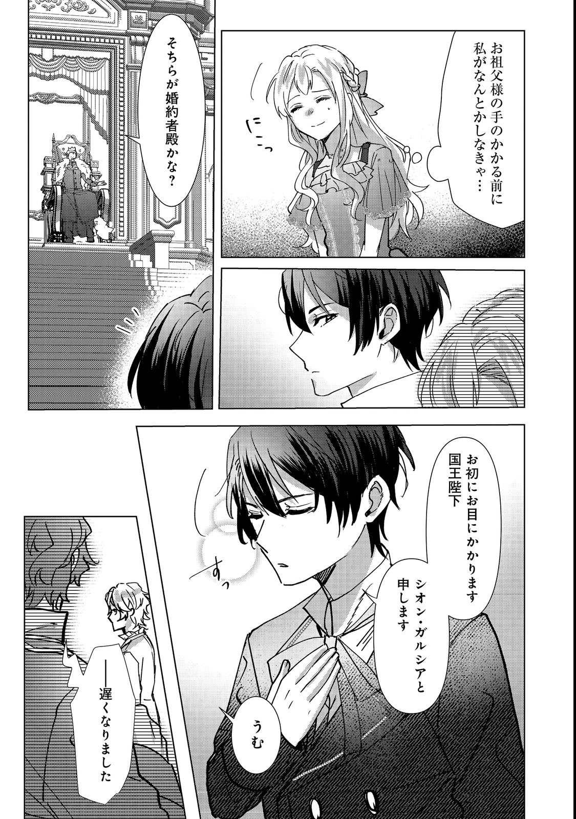 Oshikapu no Okini Mesu mama Chapter 3 17ページ