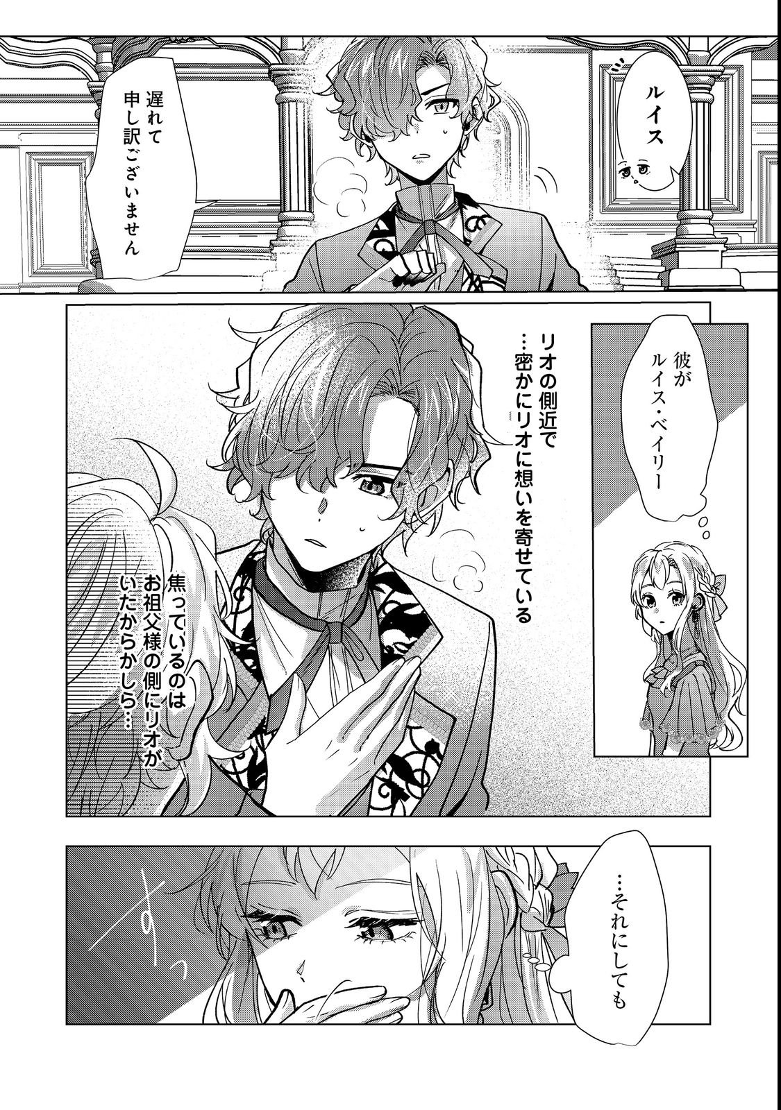 Oshikapu no Okini Mesu mama Chapter 3 18ページ