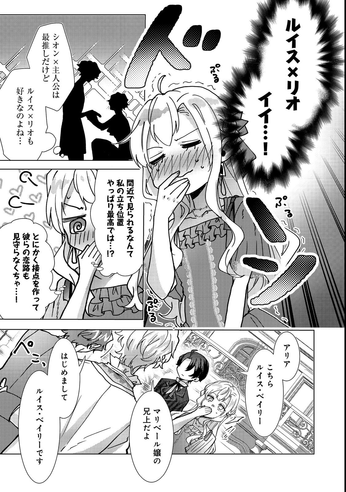 Oshikapu no Okini Mesu mama Chapter 3 19ページ