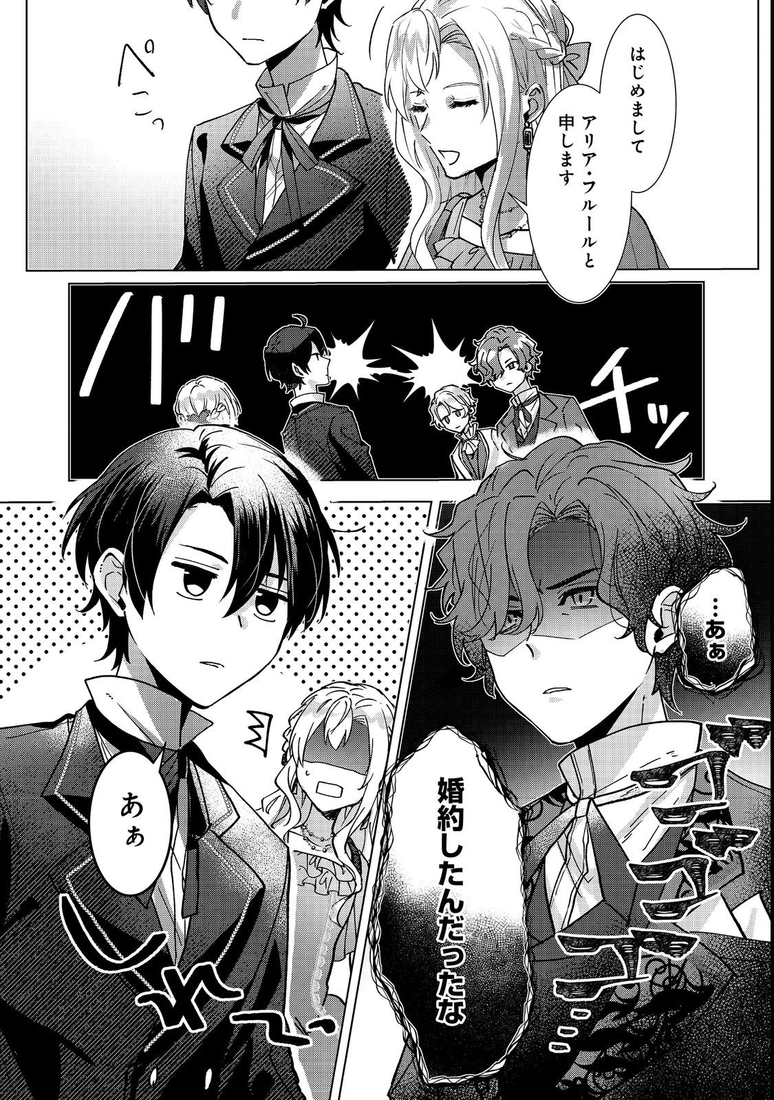 Oshikapu no Okini Mesu mama Chapter 3 20ページ