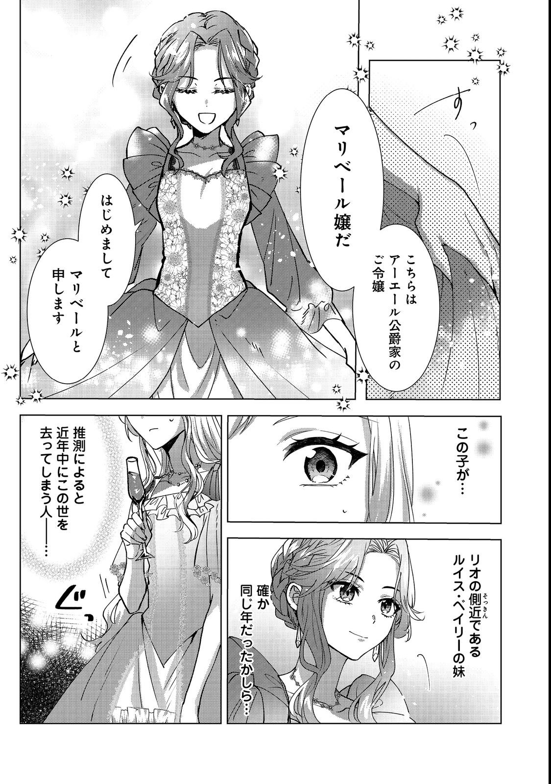 Oshikapu no Okini Mesu mama Chapter 3 3ページ