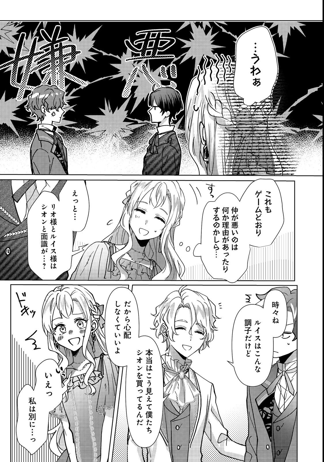 Oshikapu no Okini Mesu mama Chapter 3 21ページ