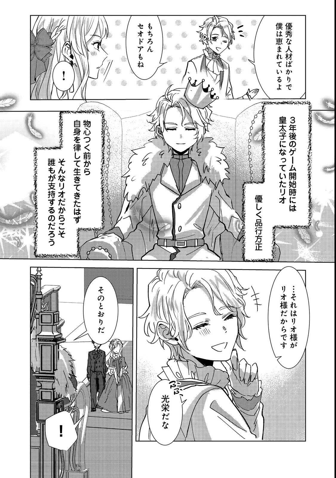 Oshikapu no Okini Mesu mama Chapter 3 22ページ