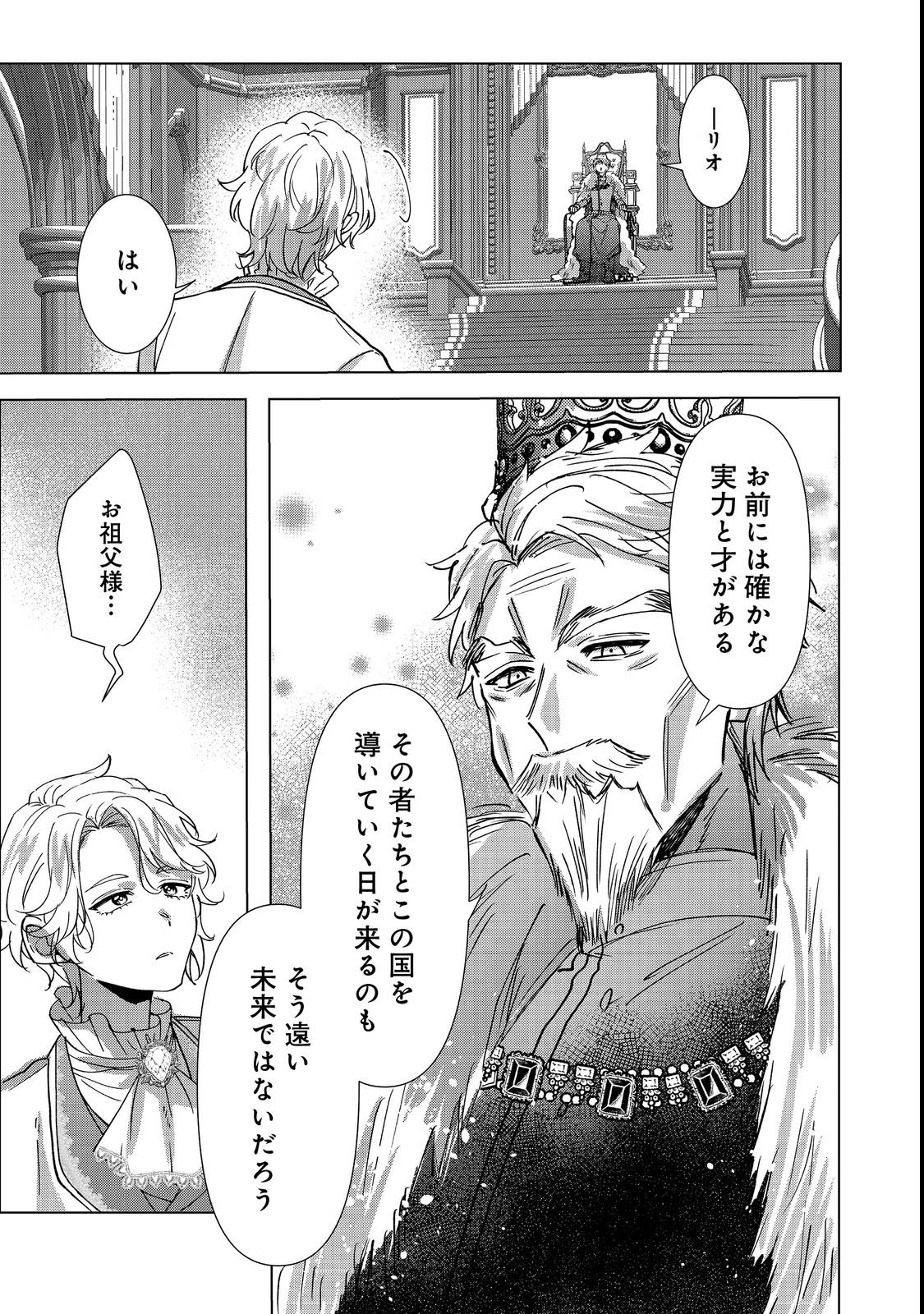 Oshikapu no Okini Mesu mama Chapter 3 23ページ