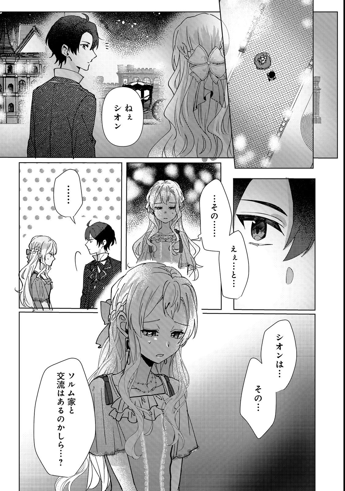 Oshikapu no Okini Mesu mama Chapter 3 25ページ