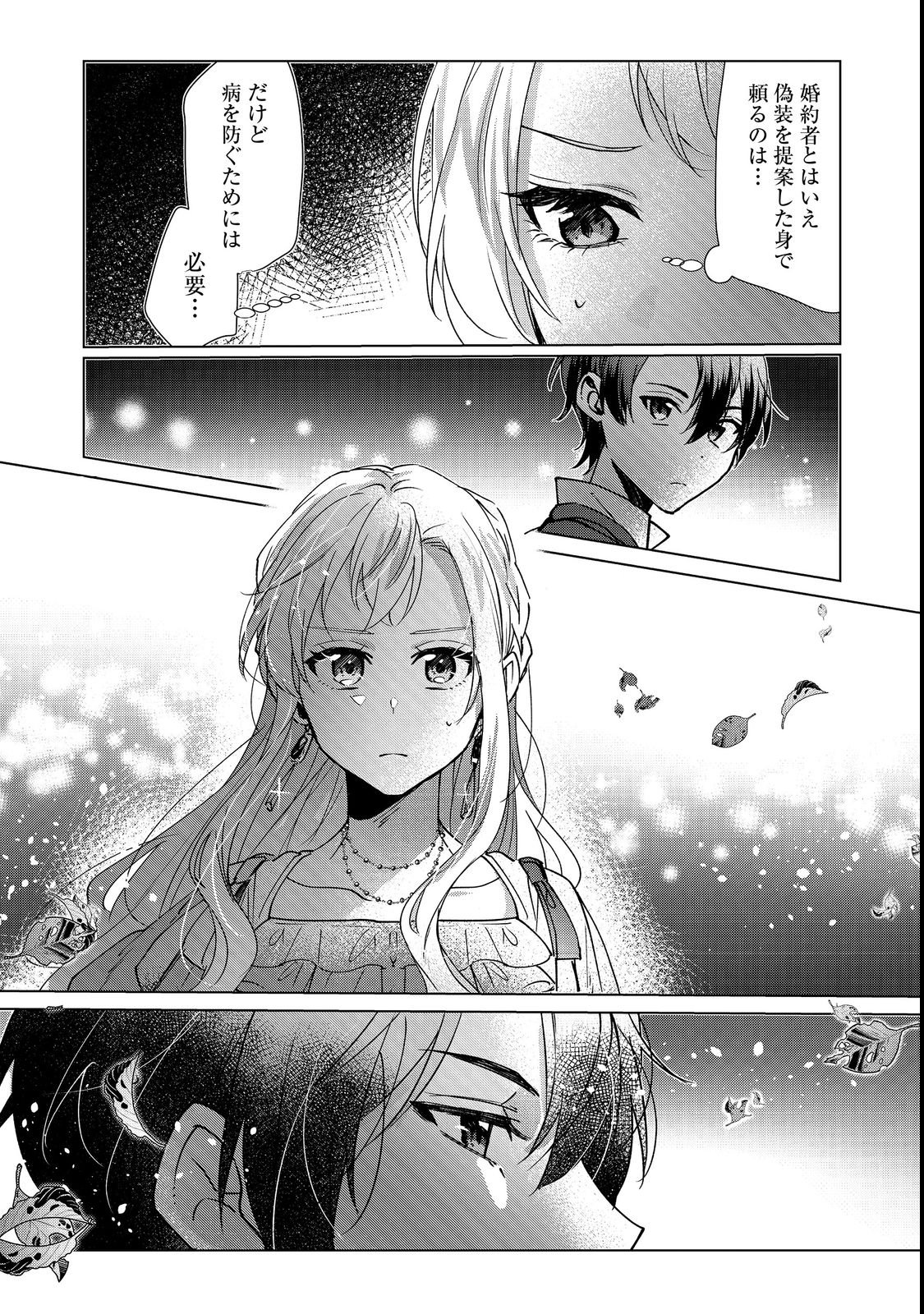 Oshikapu no Okini Mesu mama Chapter 3 26ページ