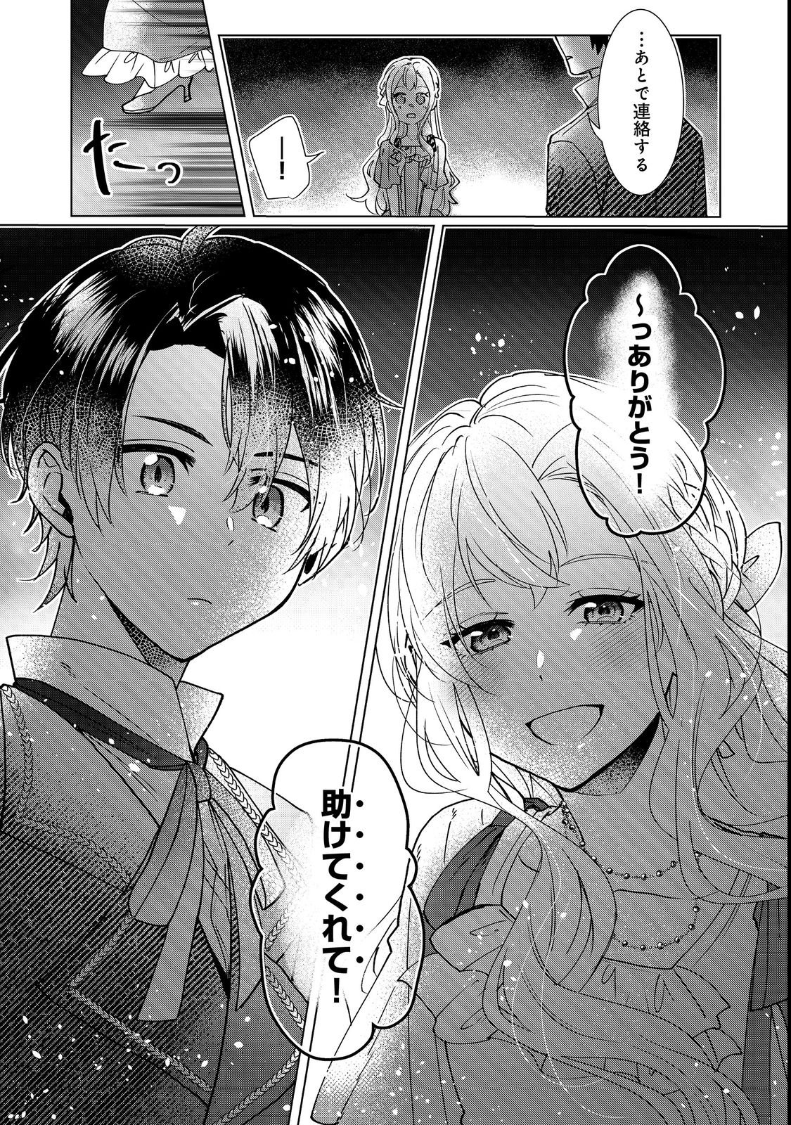 Oshikapu no Okini Mesu mama Chapter 3 27ページ