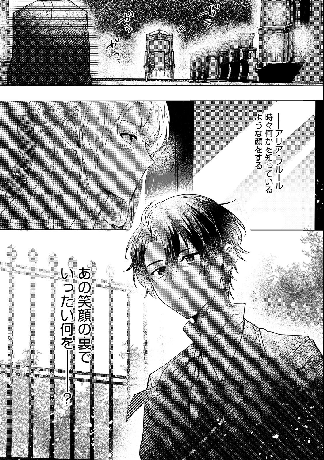 Oshikapu no Okini Mesu mama Chapter 3 28ページ