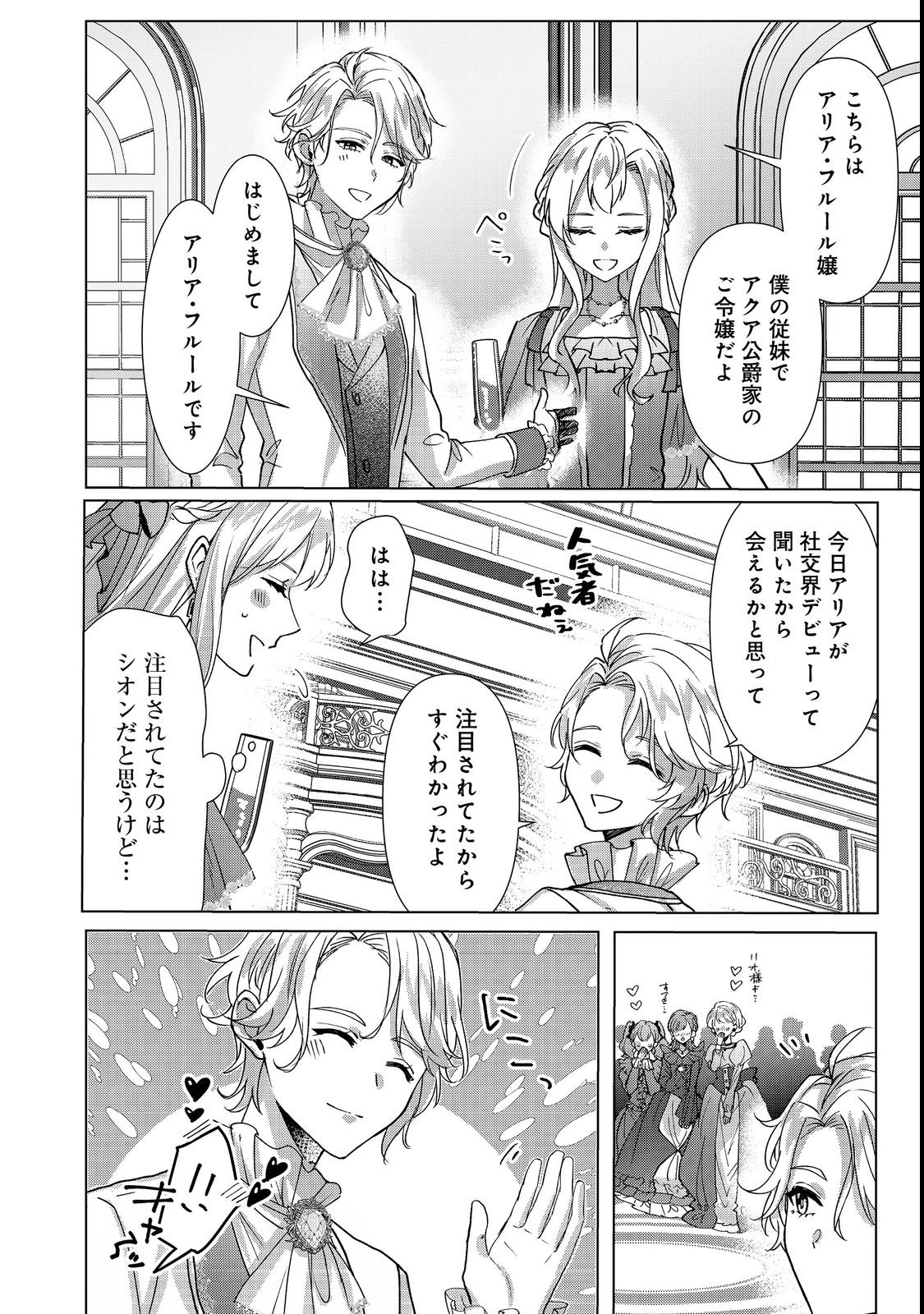 Oshikapu no Okini Mesu mama Chapter 3 4ページ