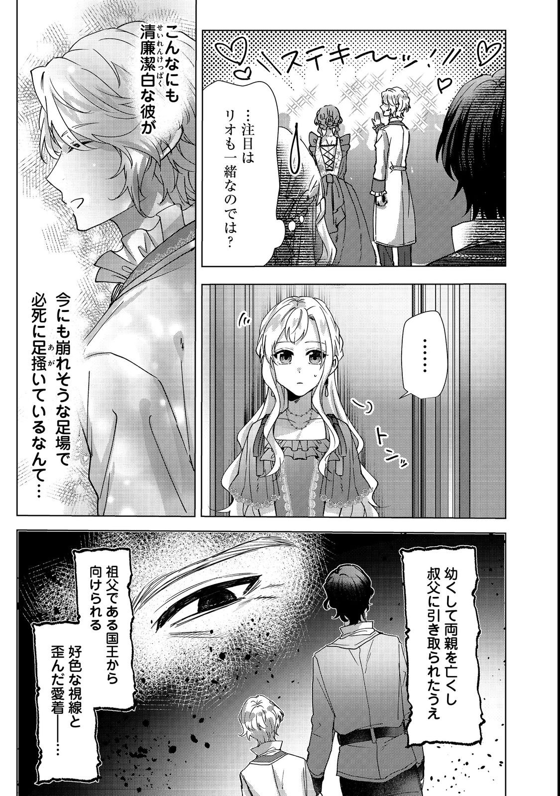 Oshikapu no Okini Mesu mama Chapter 3 5ページ