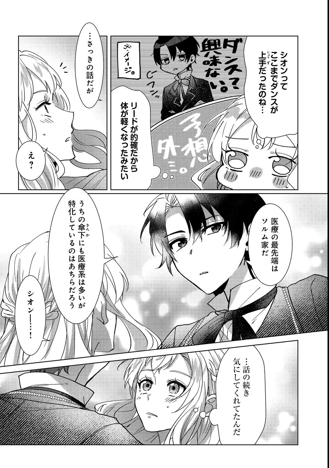 Oshikapu no Okini Mesu mama Chapter 3 9ページ