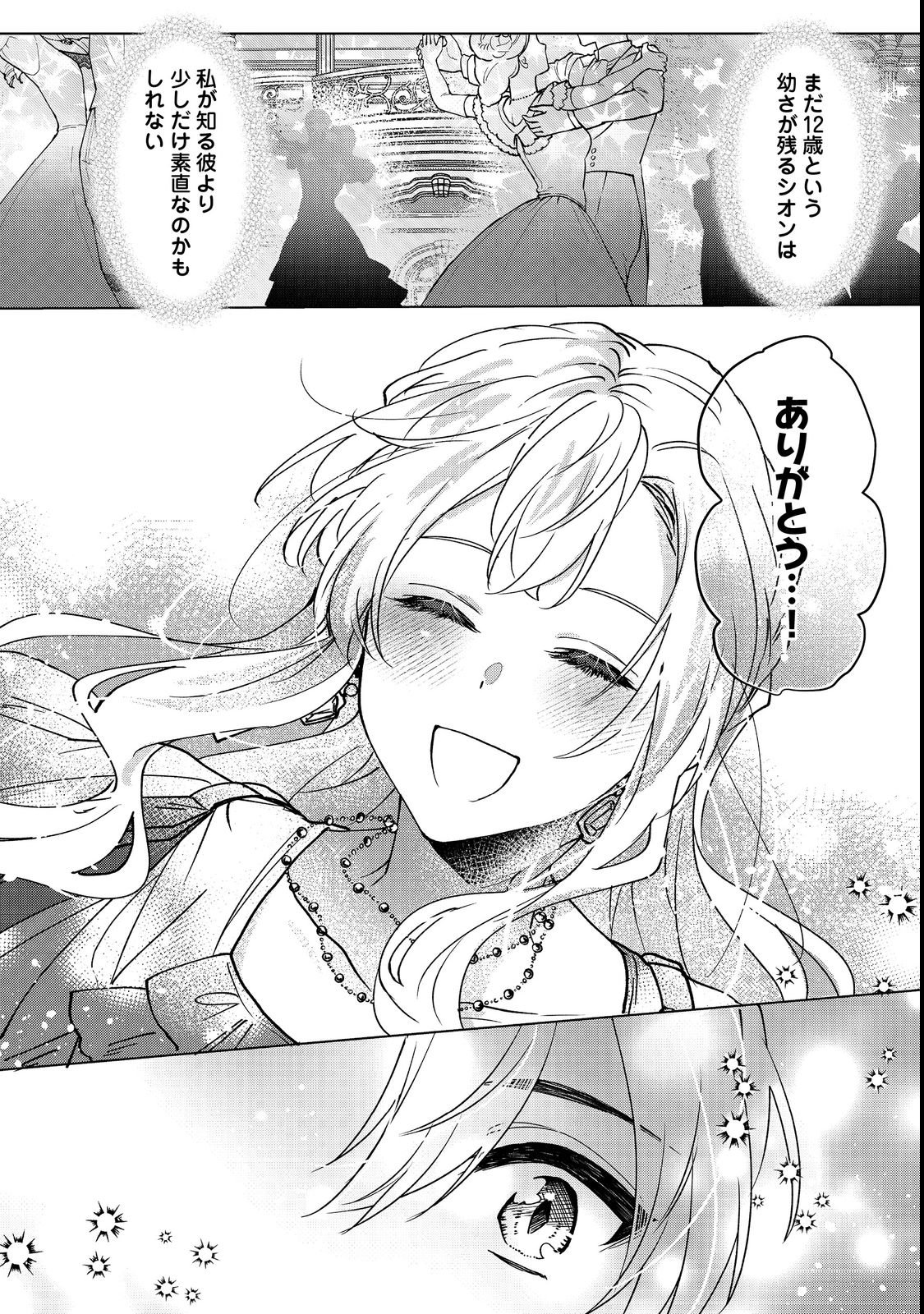 Oshikapu no Okini Mesu mama Chapter 3 10ページ