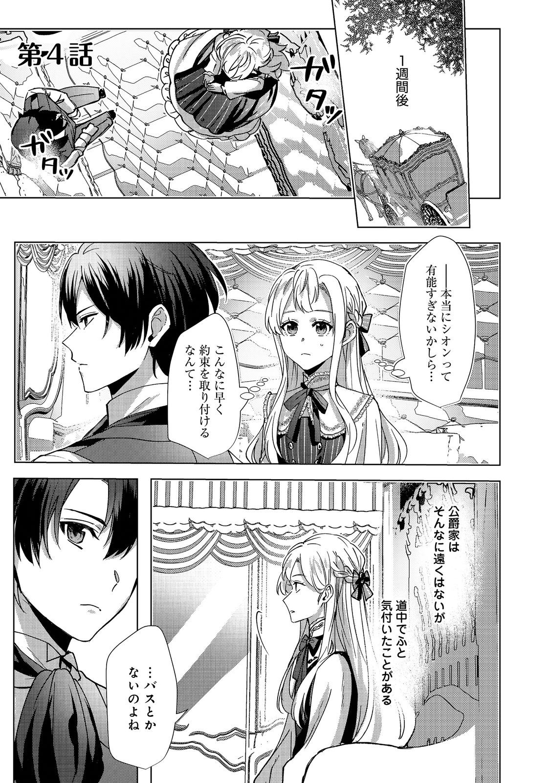 Oshikapu no Okini Mesu mama Chapter 4 1ページ