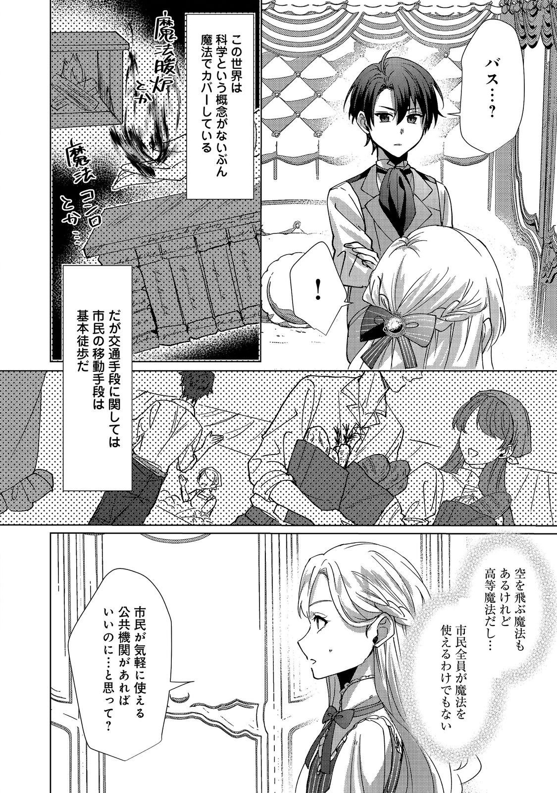 Oshikapu no Okini Mesu mama Chapter 4 2ページ