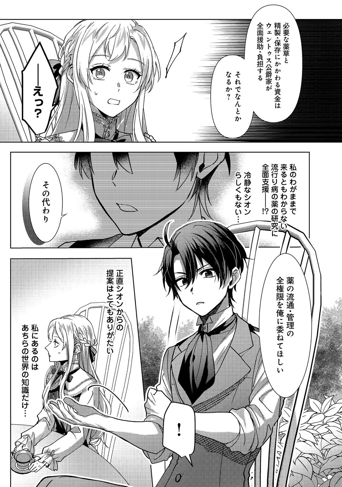 Oshikapu no Okini Mesu mama Chapter 4 11ページ