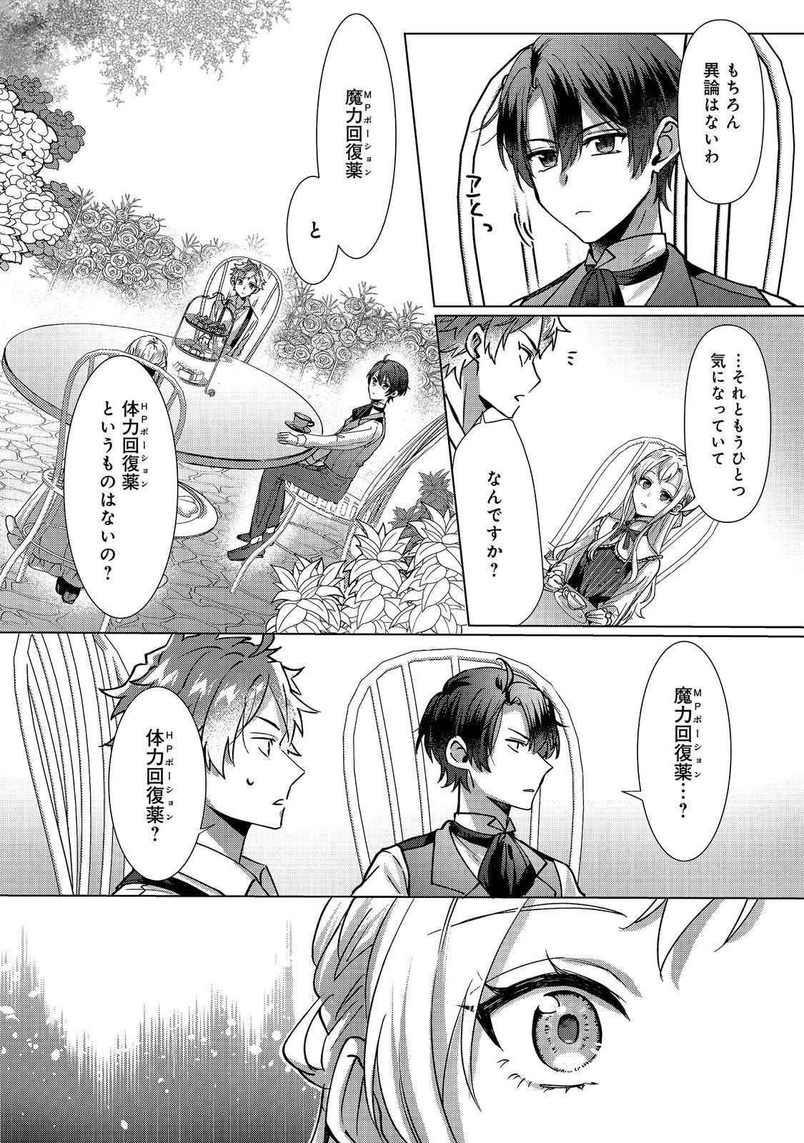 Oshikapu no Okini Mesu mama Chapter 4 12ページ
